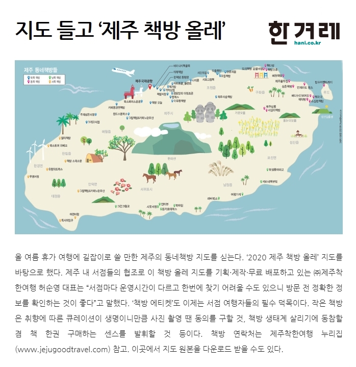 한겨레 제주책방올레 제주착한여행 1